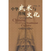中华武术与传统文化