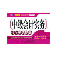 中级会计实务过关速记锦囊