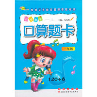 小学数学口算题卡（三年级）