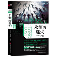 永恒的迷失（哈兰科本作品）（新版）