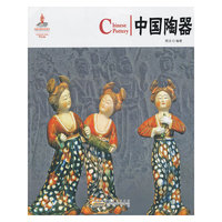 中国陶器