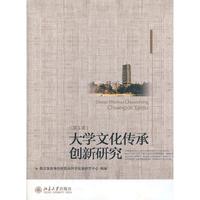 大学文化传承创新研究-(第1辑)
