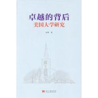 卓越的背后-美国大学研究