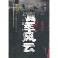 滇军风云