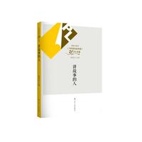 讲故事的人