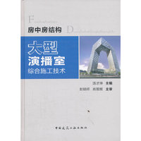 房中房结构大型演播室综合施工技术