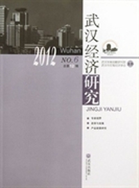 武汉经济研究：2012.NO.6(总第12辑)