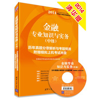 金融专业知识与实务（中级）