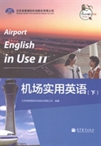 机场实用英语（上下册）