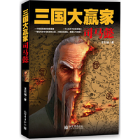 三国大赢家-司马懿