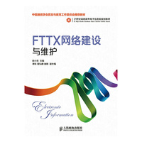 FTTX网络建设与维护