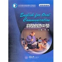 英语交际口语