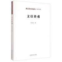 文以铸魂