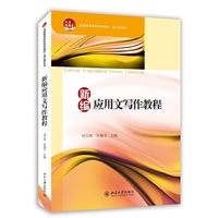 新编应用文写作教程