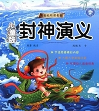 封神演义