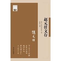 赵元任文存