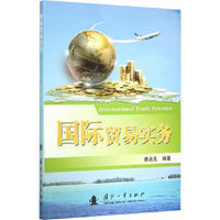 国际贸易实务