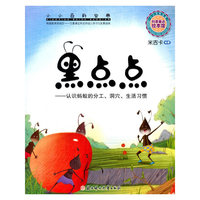 黑点点-认识蚂蚁的分工.洞穴.生活习惯