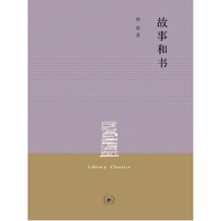 故事和书