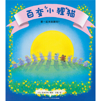 百变小狸猫：要一起来跳舞吗？（平装）