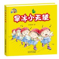 彩虹宝宝:旱冰小天使(精装)