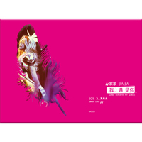 家家 / [我遇见你] 2015『飞』演唱会还原现场全曲目LIVE 2CD