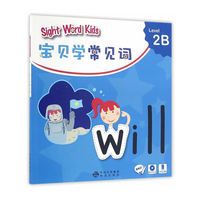 Sight Word Kids 宝贝学常见词 Level 2B