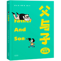 父与子（2017版，中英对照，典藏版全集收录）
