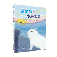 谢米尔和小潜水艇 日本大幻想文学