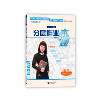 分层作业一本通 数学 七年级第二学期