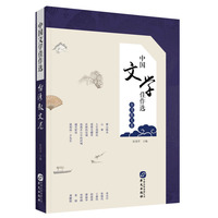 中国文学佳作选·台湾散文卷