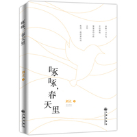啄啄，春天里