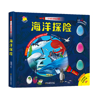 小手电的探秘之旅. 海洋探险