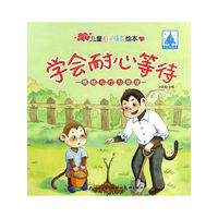 儿童心灵成长绘本情绪与行为管理：学会耐心等待