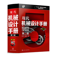 现代机械设计手册.第5卷（第二版）