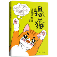 撸猫才是正经事