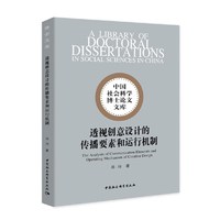 透视创意设计的传播要素和运行机制