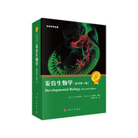 发育生物学（原书第11版）
