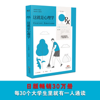 这就是心理学—能控制情绪,才能控制人生