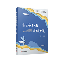 美好生活面面观
