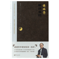 傅佩荣解读易经