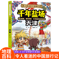 令人着迷的中国旅行记千年盐场——天津