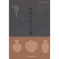 溧阳青龙头墓地