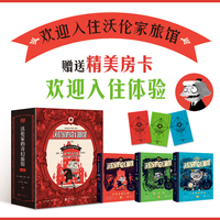 沃伦家的奇幻旅馆（全三册）（欢迎入住沃伦家旅馆！迷境、流沙、神秘代码、隐藏地图、未知语言，一连串惊人的谜团即将揭晓！）