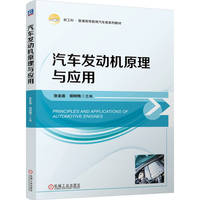 汽车发动机原理与应用   张全逾 侯树梅