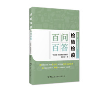 检验检疫百问百答   “关务通·新疑难解惑系列”