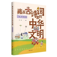 藏在古诗词里的中华文明：礼节风俗