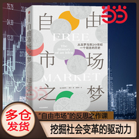 自由市场之梦：从古罗马到20世纪，一个观念的历史