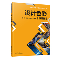 设计色彩（微课版）