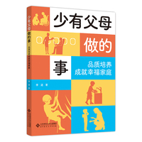 少有父母做的事——品质培养成就幸福家庭